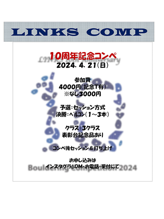 クライミングジム リンクス