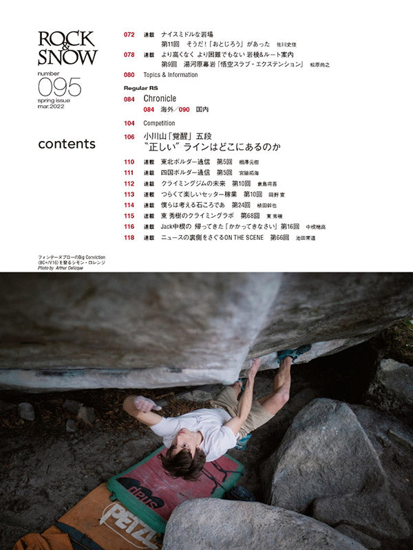 ROCK&SNOW 095【SALE 特価!!】
