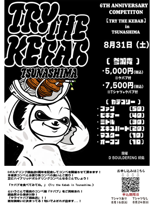 Ｄボルダリング綱島店