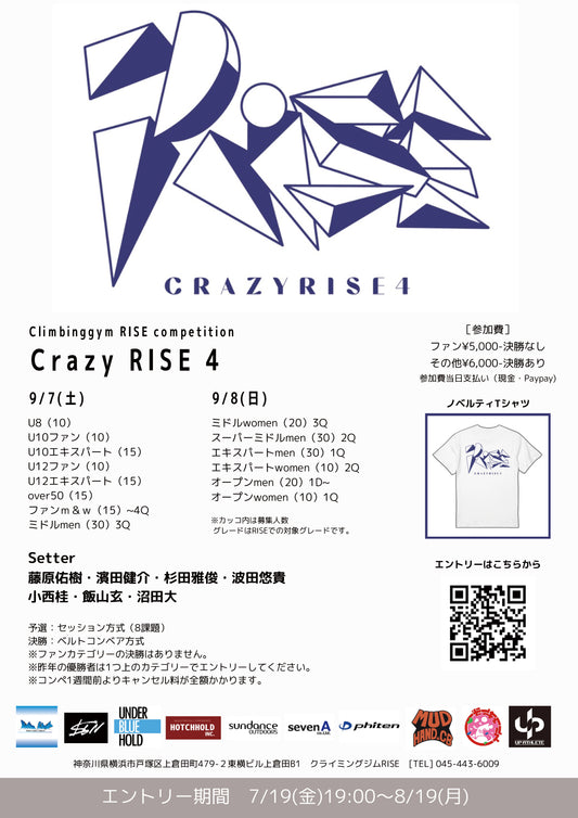 クライミングジムライズ